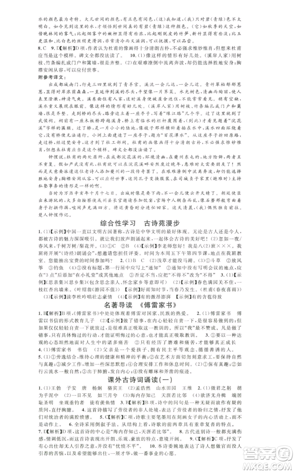 安徽師范大學(xué)出版社2022名校課堂晨讀手冊(cè)八年級(jí)語文下冊(cè)人教版黃石專版參考答案