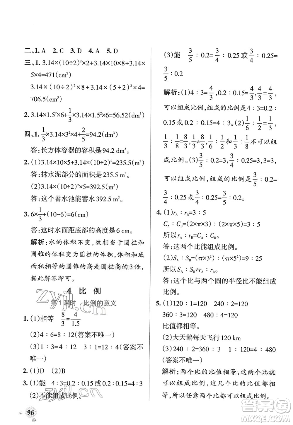 陜西師范大學(xué)出版總社2022PASS小學(xué)學(xué)霸作業(yè)本六年級(jí)數(shù)學(xué)下冊(cè)RJ人教版廣東專版答案