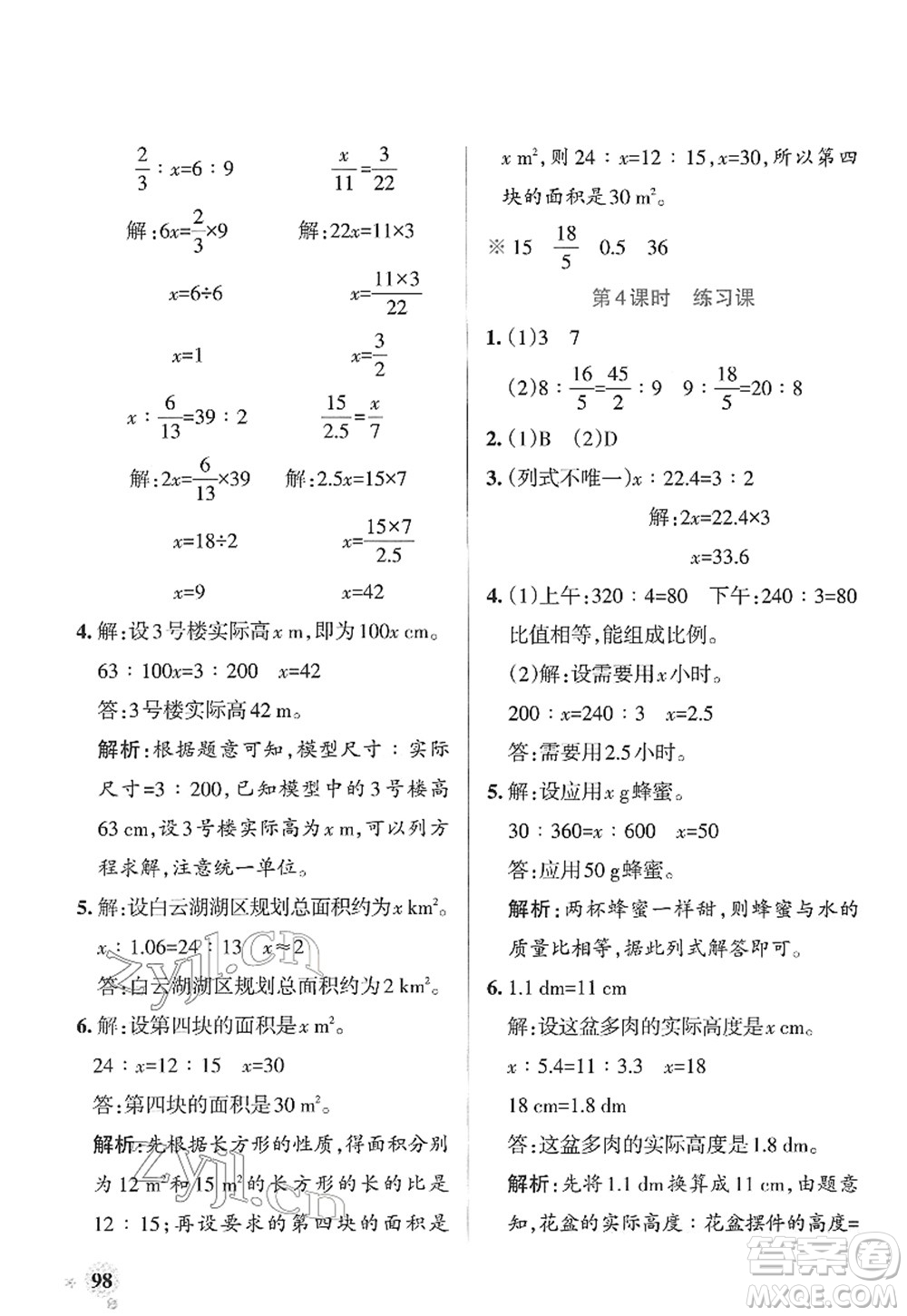 陜西師范大學(xué)出版總社2022PASS小學(xué)學(xué)霸作業(yè)本六年級(jí)數(shù)學(xué)下冊(cè)RJ人教版廣東專版答案