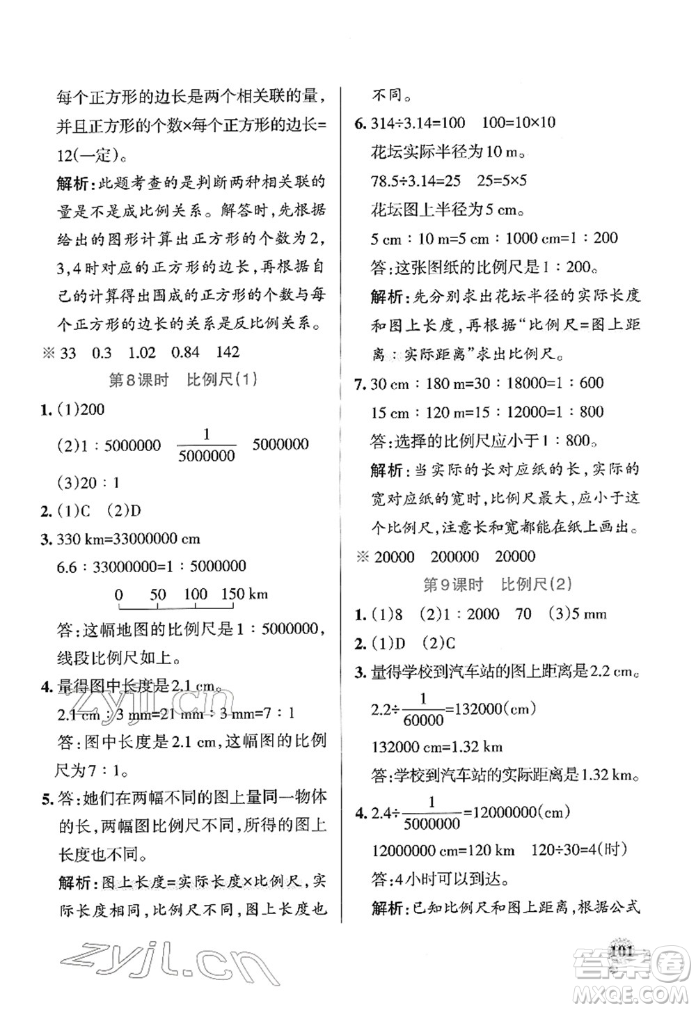 陜西師范大學(xué)出版總社2022PASS小學(xué)學(xué)霸作業(yè)本六年級(jí)數(shù)學(xué)下冊(cè)RJ人教版廣東專版答案