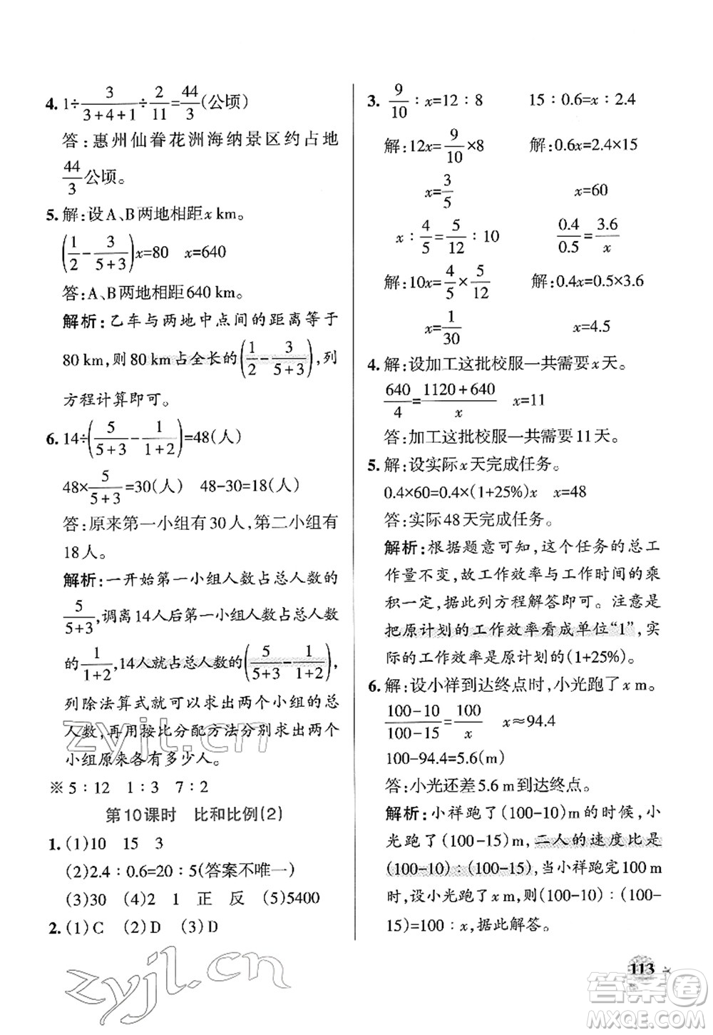 陜西師范大學(xué)出版總社2022PASS小學(xué)學(xué)霸作業(yè)本六年級(jí)數(shù)學(xué)下冊(cè)RJ人教版廣東專版答案