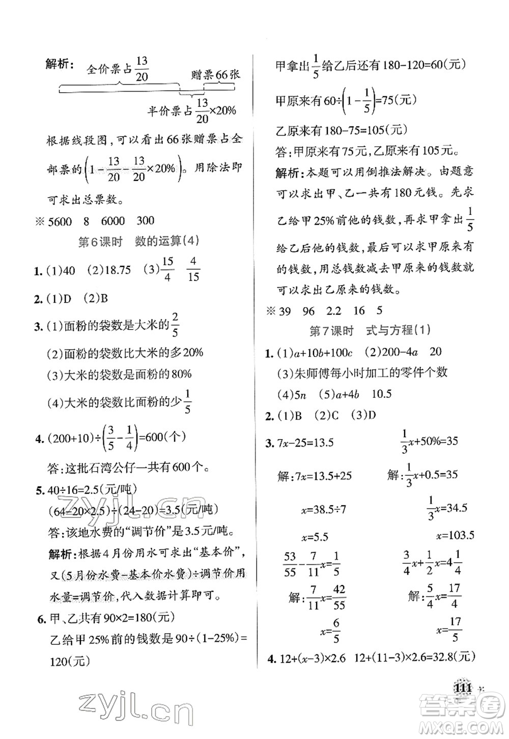 陜西師范大學(xué)出版總社2022PASS小學(xué)學(xué)霸作業(yè)本六年級(jí)數(shù)學(xué)下冊(cè)RJ人教版廣東專版答案