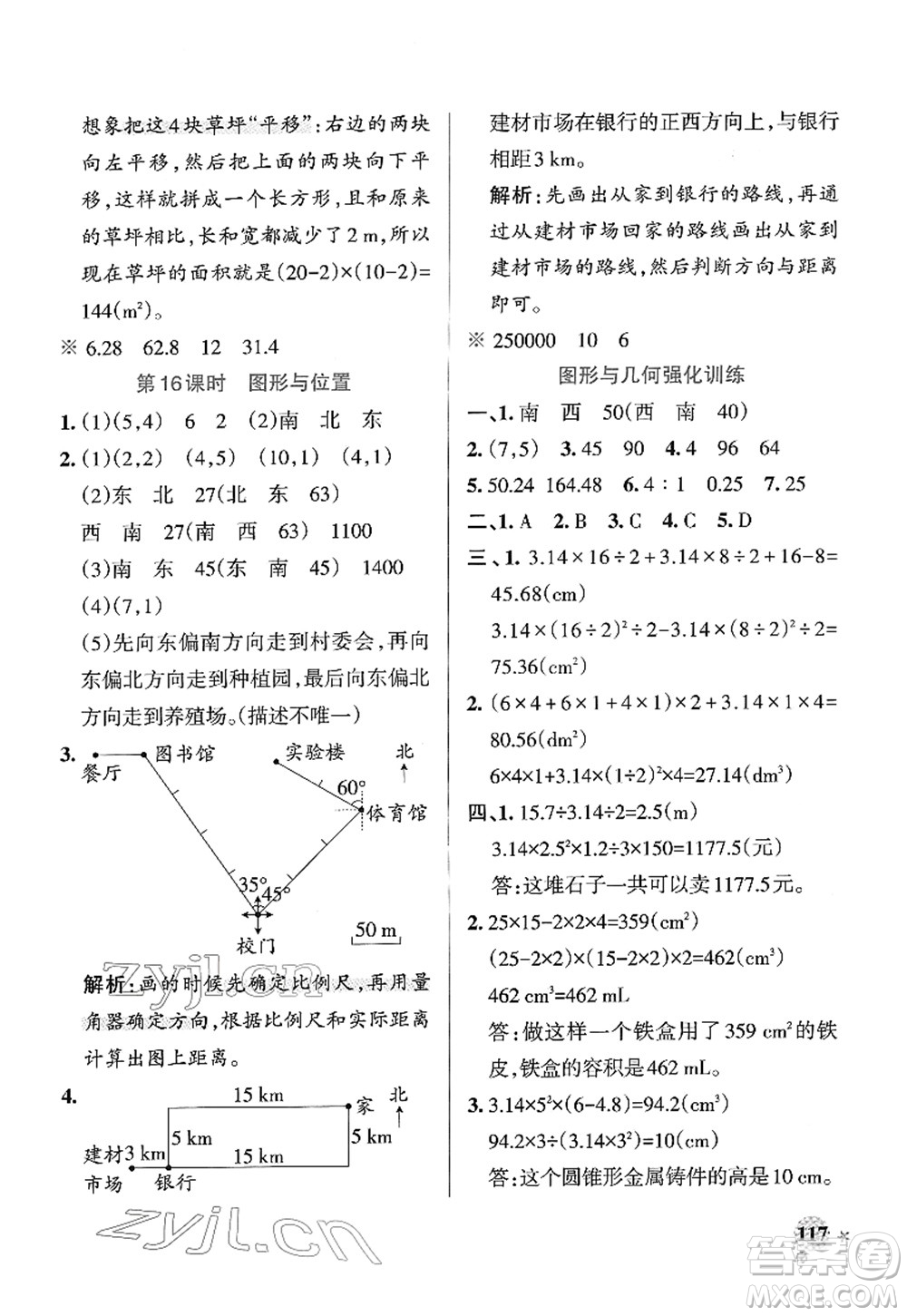 陜西師范大學(xué)出版總社2022PASS小學(xué)學(xué)霸作業(yè)本六年級(jí)數(shù)學(xué)下冊(cè)RJ人教版廣東專版答案