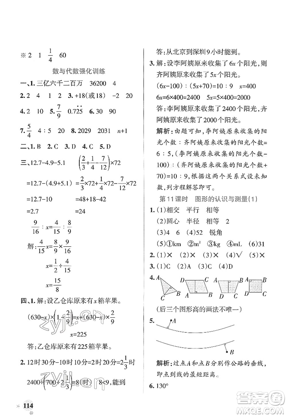 陜西師范大學(xué)出版總社2022PASS小學(xué)學(xué)霸作業(yè)本六年級(jí)數(shù)學(xué)下冊(cè)RJ人教版廣東專版答案