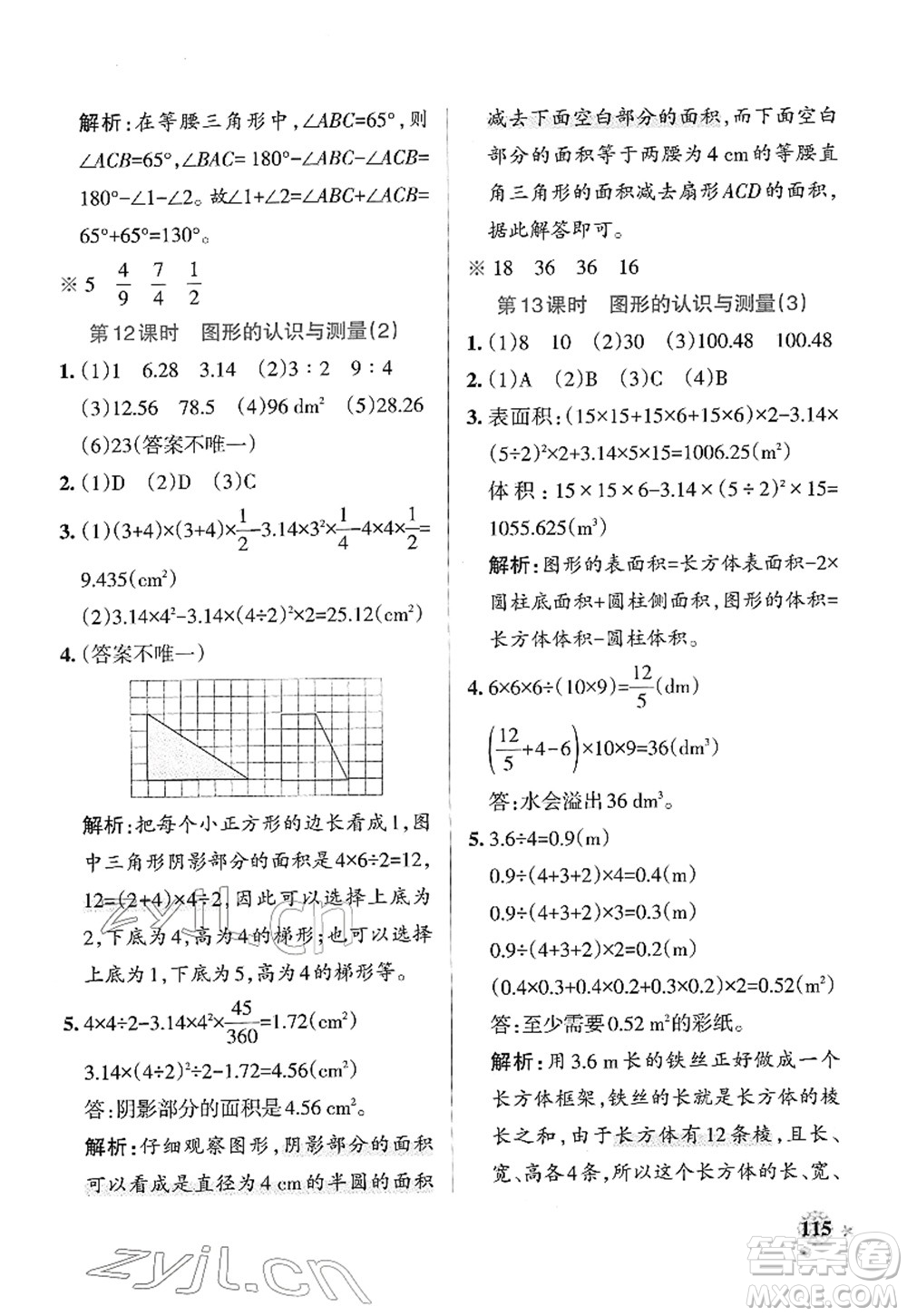 陜西師范大學(xué)出版總社2022PASS小學(xué)學(xué)霸作業(yè)本六年級(jí)數(shù)學(xué)下冊(cè)RJ人教版廣東專版答案