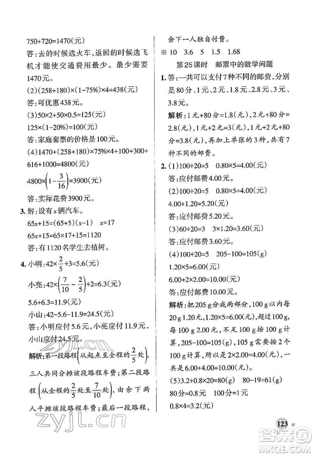 陜西師范大學(xué)出版總社2022PASS小學(xué)學(xué)霸作業(yè)本六年級(jí)數(shù)學(xué)下冊(cè)RJ人教版廣東專版答案