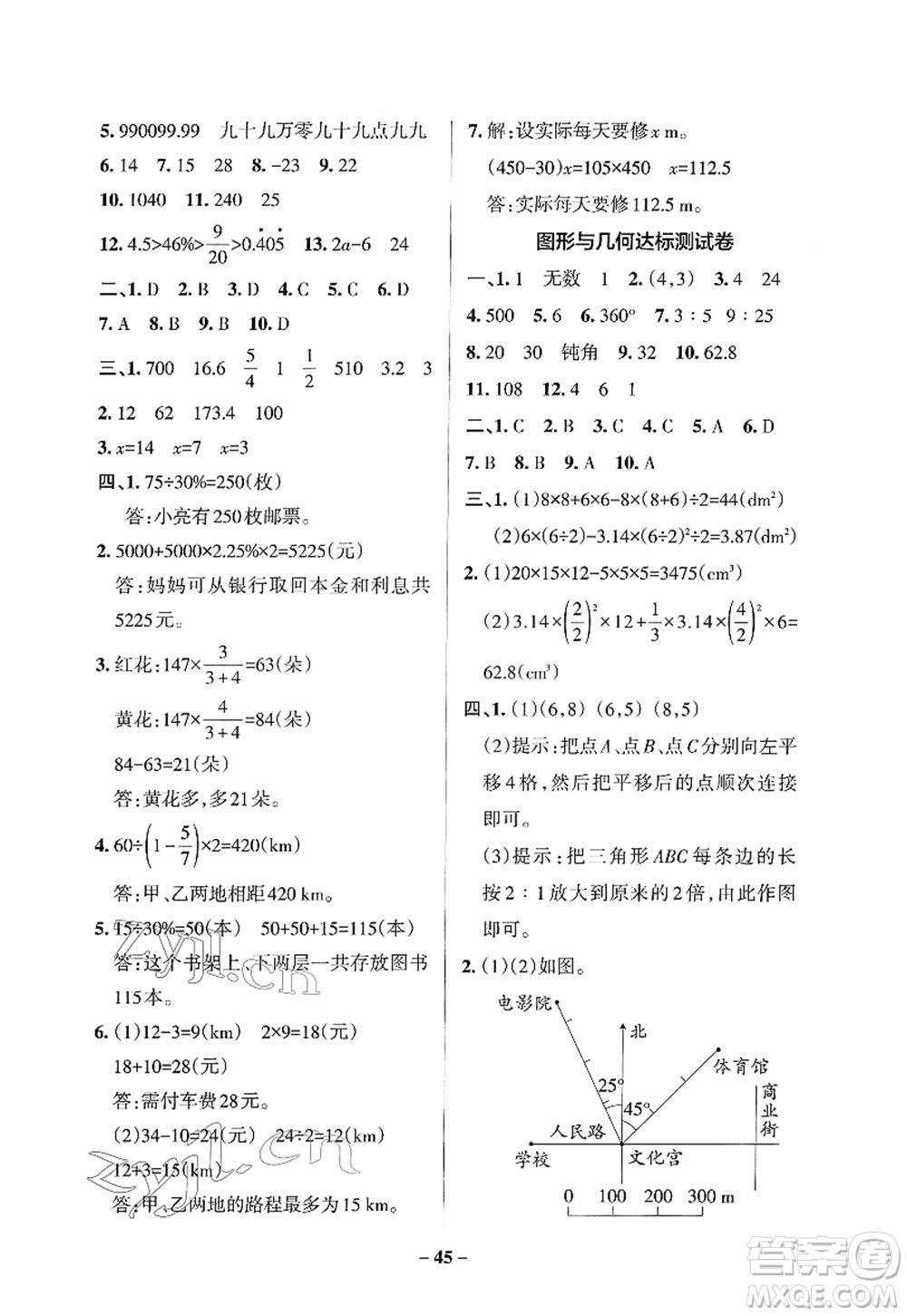 陜西師范大學(xué)出版總社2022PASS小學(xué)學(xué)霸作業(yè)本六年級(jí)數(shù)學(xué)下冊(cè)RJ人教版廣東專版答案