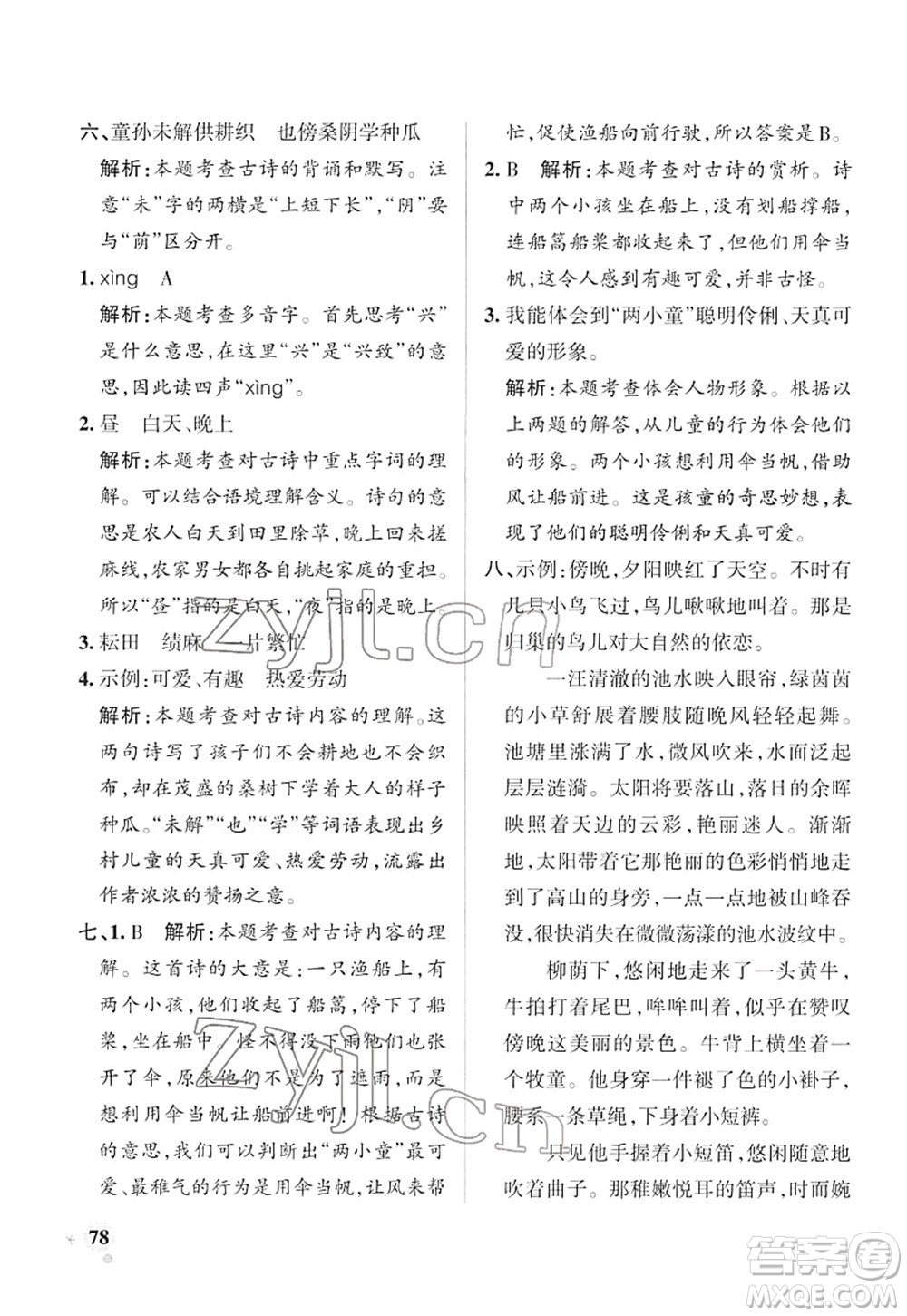 遼寧教育出版社2022PASS小學(xué)學(xué)霸作業(yè)本五年級(jí)語(yǔ)文下冊(cè)統(tǒng)編版答案