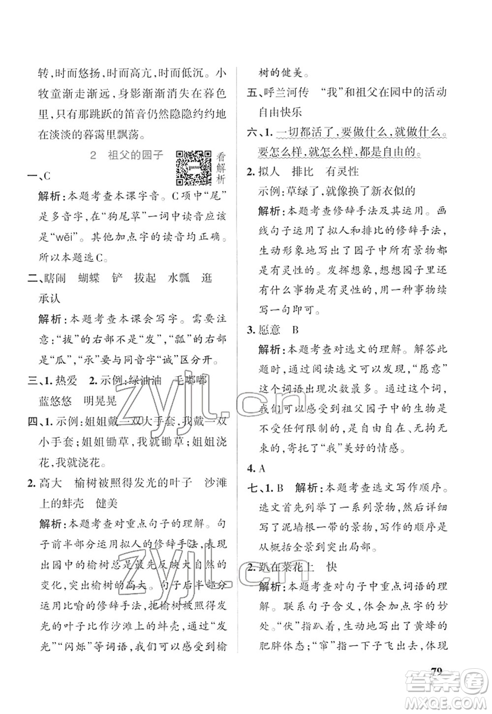 遼寧教育出版社2022PASS小學(xué)學(xué)霸作業(yè)本五年級(jí)語(yǔ)文下冊(cè)統(tǒng)編版答案