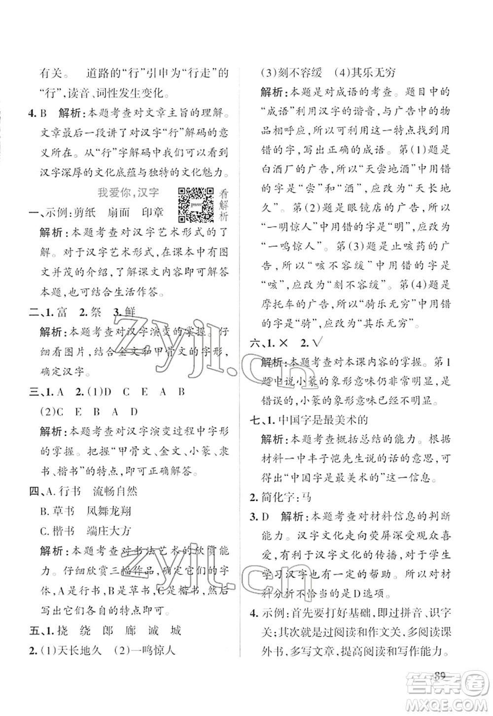 遼寧教育出版社2022PASS小學(xué)學(xué)霸作業(yè)本五年級(jí)語(yǔ)文下冊(cè)統(tǒng)編版答案