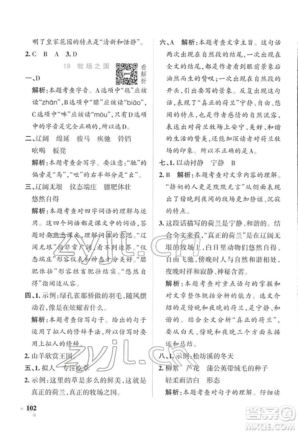 遼寧教育出版社2022PASS小學(xué)學(xué)霸作業(yè)本五年級(jí)語(yǔ)文下冊(cè)統(tǒng)編版答案