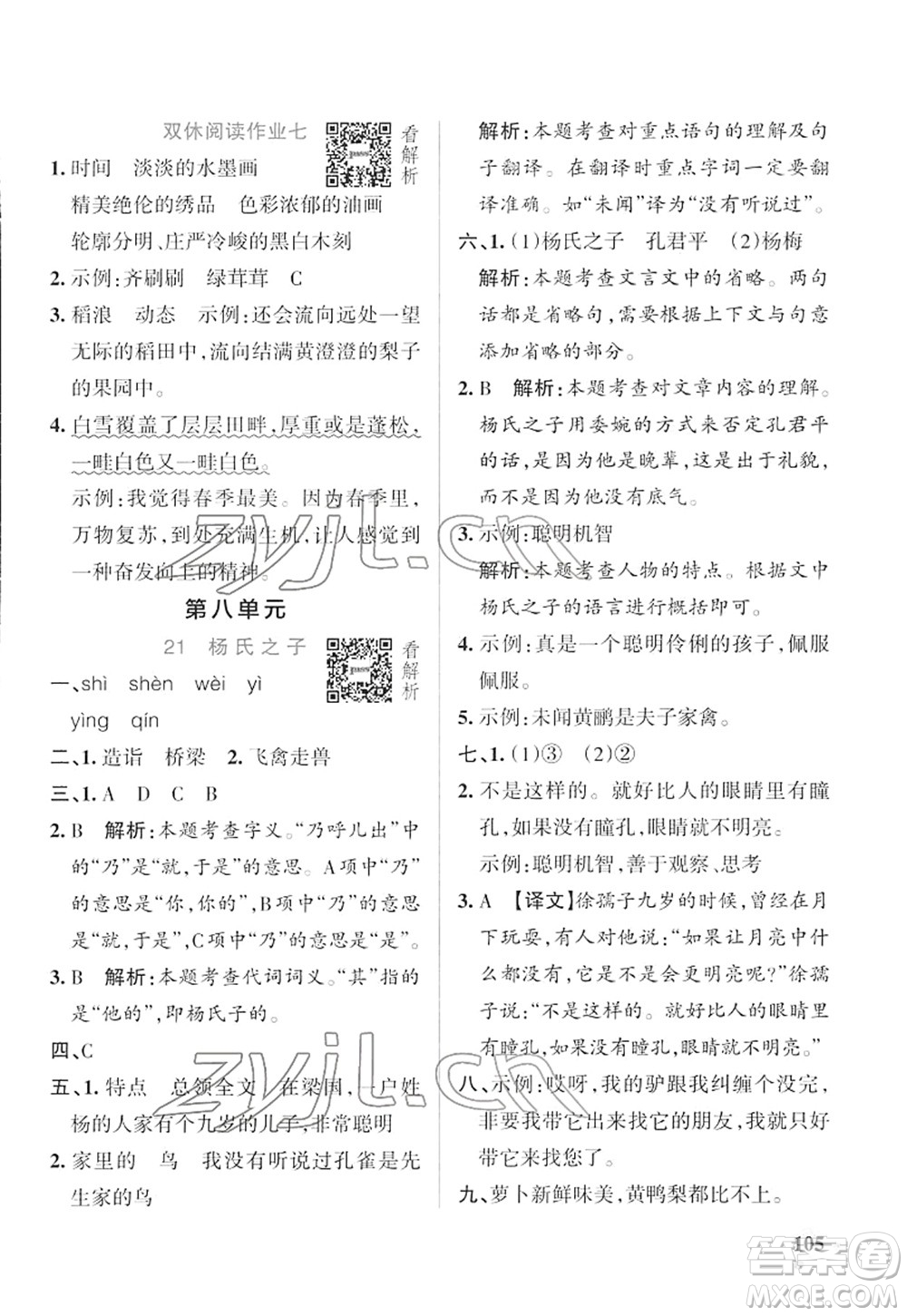 遼寧教育出版社2022PASS小學(xué)學(xué)霸作業(yè)本五年級(jí)語(yǔ)文下冊(cè)統(tǒng)編版答案