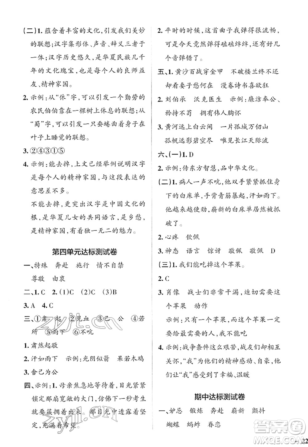 遼寧教育出版社2022PASS小學(xué)學(xué)霸作業(yè)本五年級(jí)語(yǔ)文下冊(cè)統(tǒng)編版答案