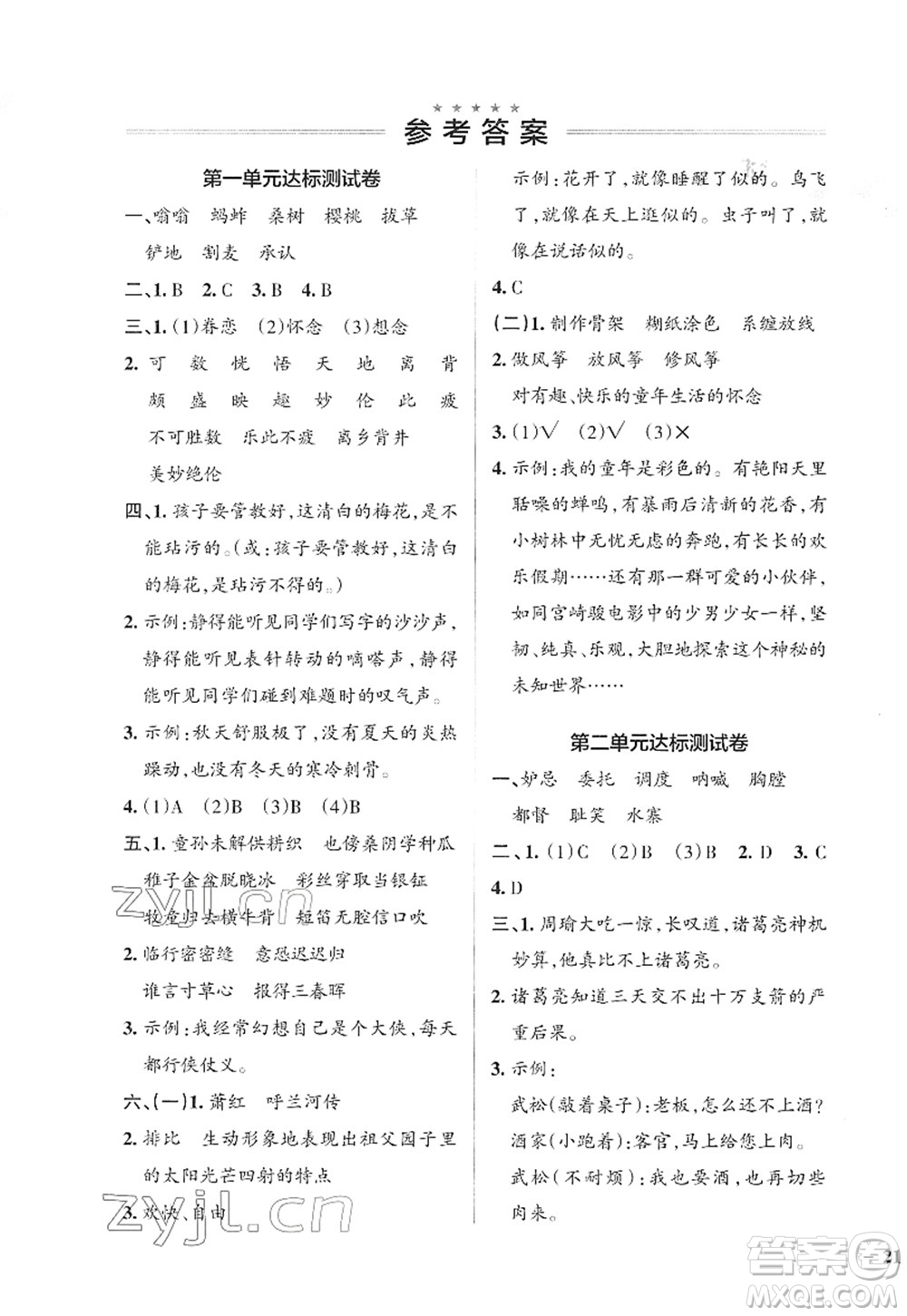 遼寧教育出版社2022PASS小學(xué)學(xué)霸作業(yè)本五年級(jí)語(yǔ)文下冊(cè)統(tǒng)編版答案