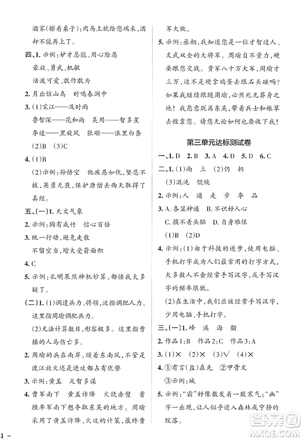 遼寧教育出版社2022PASS小學(xué)學(xué)霸作業(yè)本五年級(jí)語(yǔ)文下冊(cè)統(tǒng)編版答案