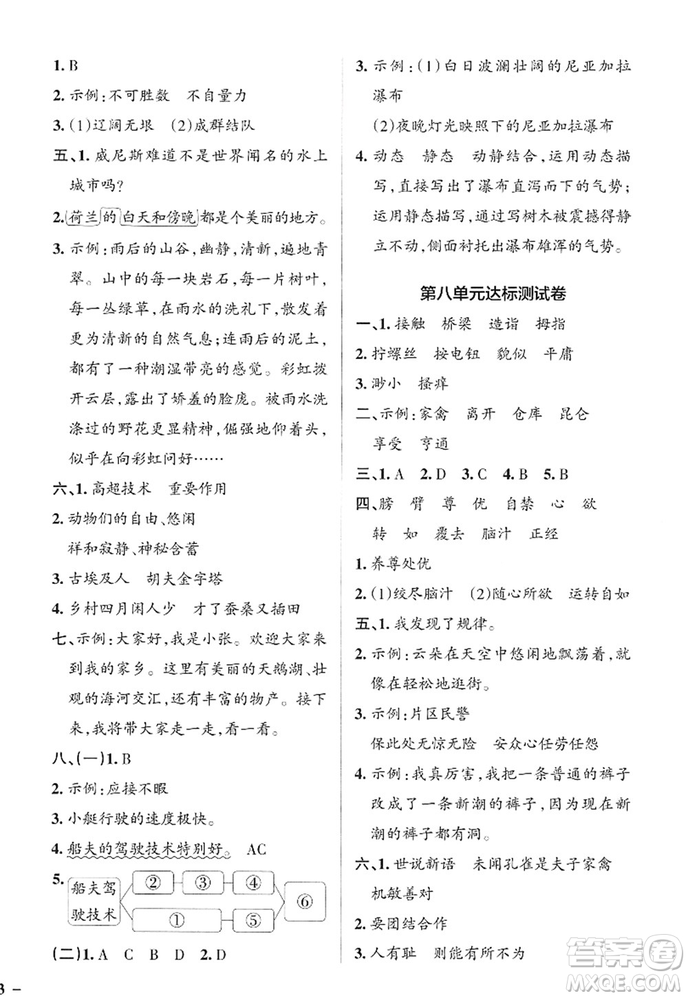 遼寧教育出版社2022PASS小學(xué)學(xué)霸作業(yè)本五年級(jí)語(yǔ)文下冊(cè)統(tǒng)編版答案