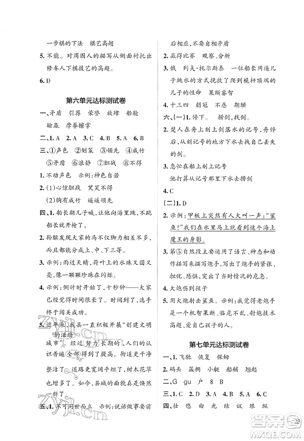 遼寧教育出版社2022PASS小學(xué)學(xué)霸作業(yè)本五年級(jí)語(yǔ)文下冊(cè)統(tǒng)編版答案