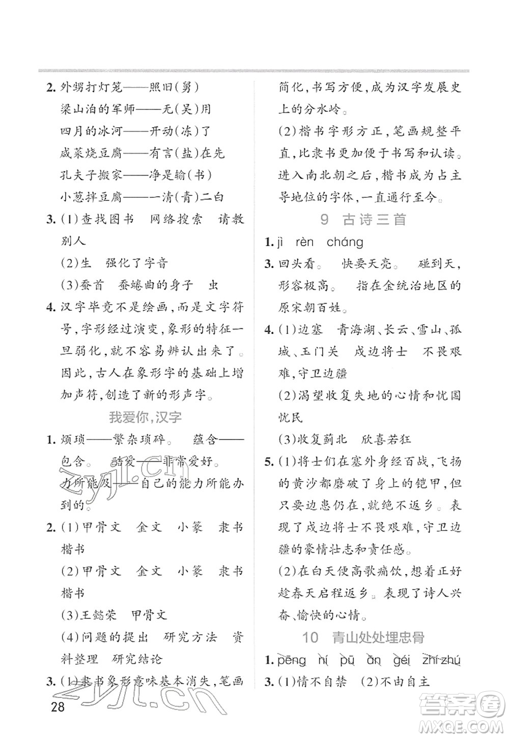 遼寧教育出版社2022PASS小學(xué)學(xué)霸作業(yè)本五年級(jí)語(yǔ)文下冊(cè)統(tǒng)編版答案