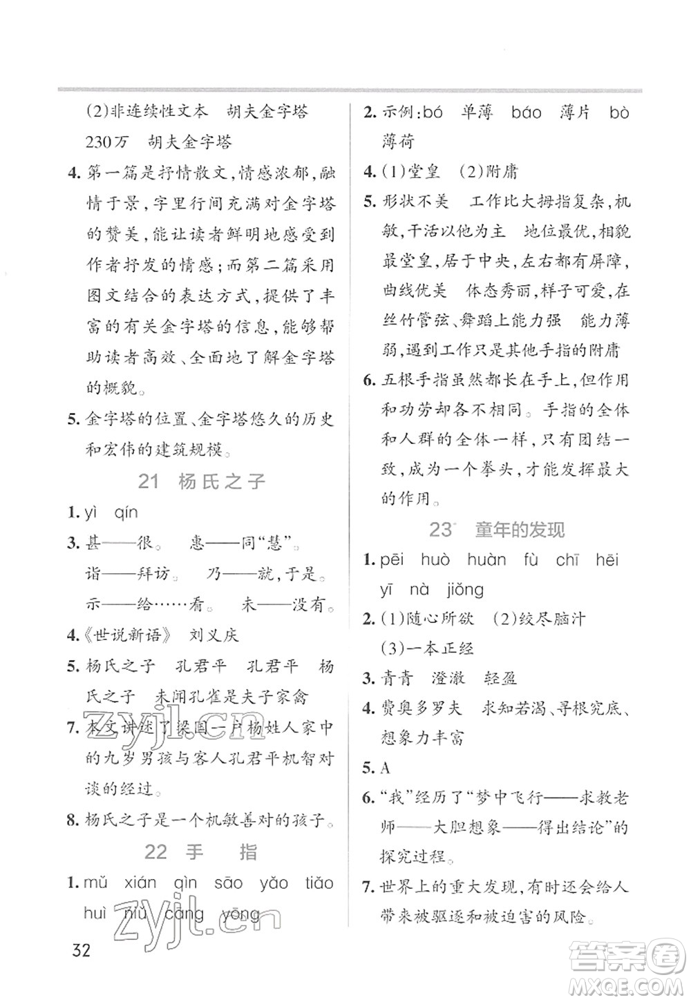 遼寧教育出版社2022PASS小學(xué)學(xué)霸作業(yè)本五年級(jí)語(yǔ)文下冊(cè)統(tǒng)編版答案