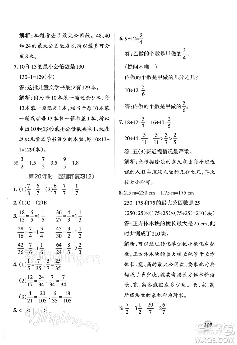 遼寧教育出版社2022PASS小學(xué)學(xué)霸作業(yè)本五年級數(shù)學(xué)下冊RJ人教版答案