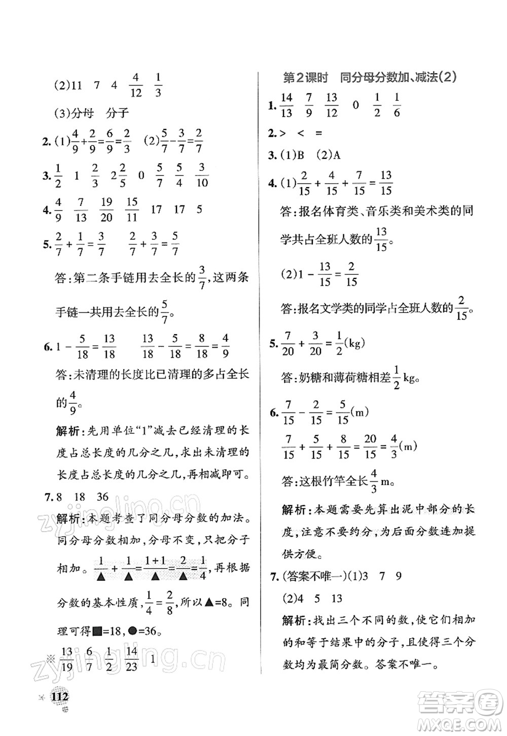 遼寧教育出版社2022PASS小學(xué)學(xué)霸作業(yè)本五年級數(shù)學(xué)下冊RJ人教版答案