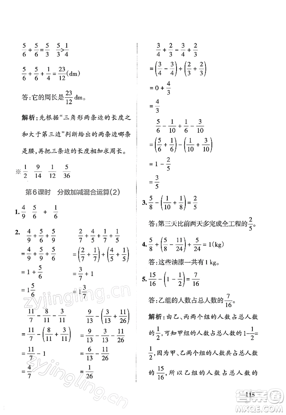 遼寧教育出版社2022PASS小學(xué)學(xué)霸作業(yè)本五年級數(shù)學(xué)下冊RJ人教版答案