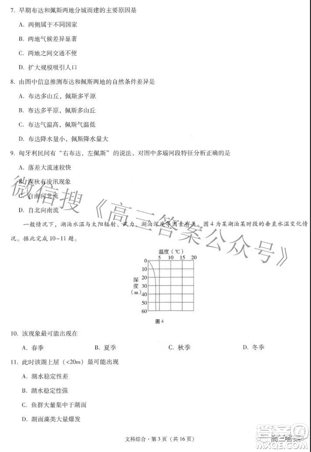 2022屆云師大附中高三適應性月考七文科綜合試題及答案