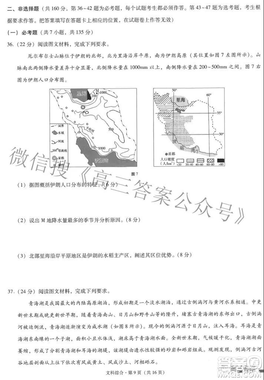 2022屆云師大附中高三適應性月考七文科綜合試題及答案