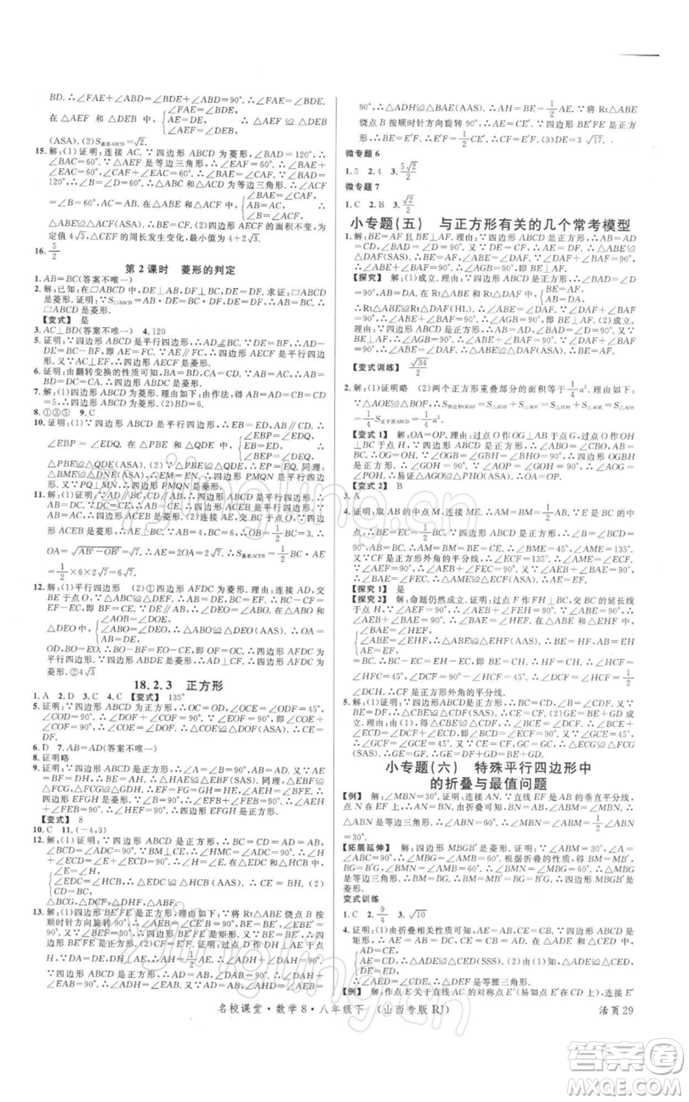 廣東經(jīng)濟出版社2022名校課堂八年級數(shù)學下冊人教版山西專版參考答案