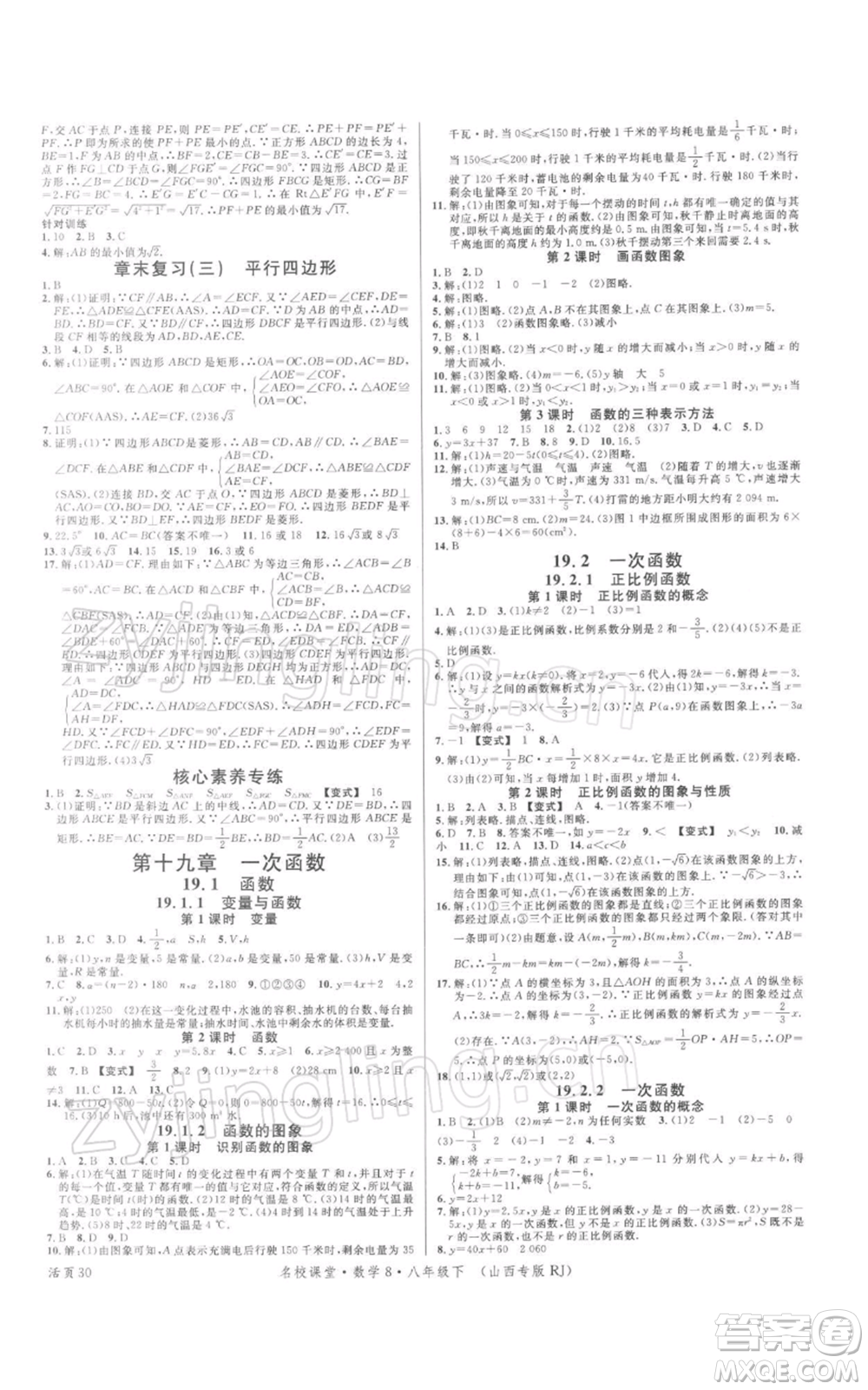 廣東經(jīng)濟出版社2022名校課堂八年級數(shù)學下冊人教版山西專版參考答案