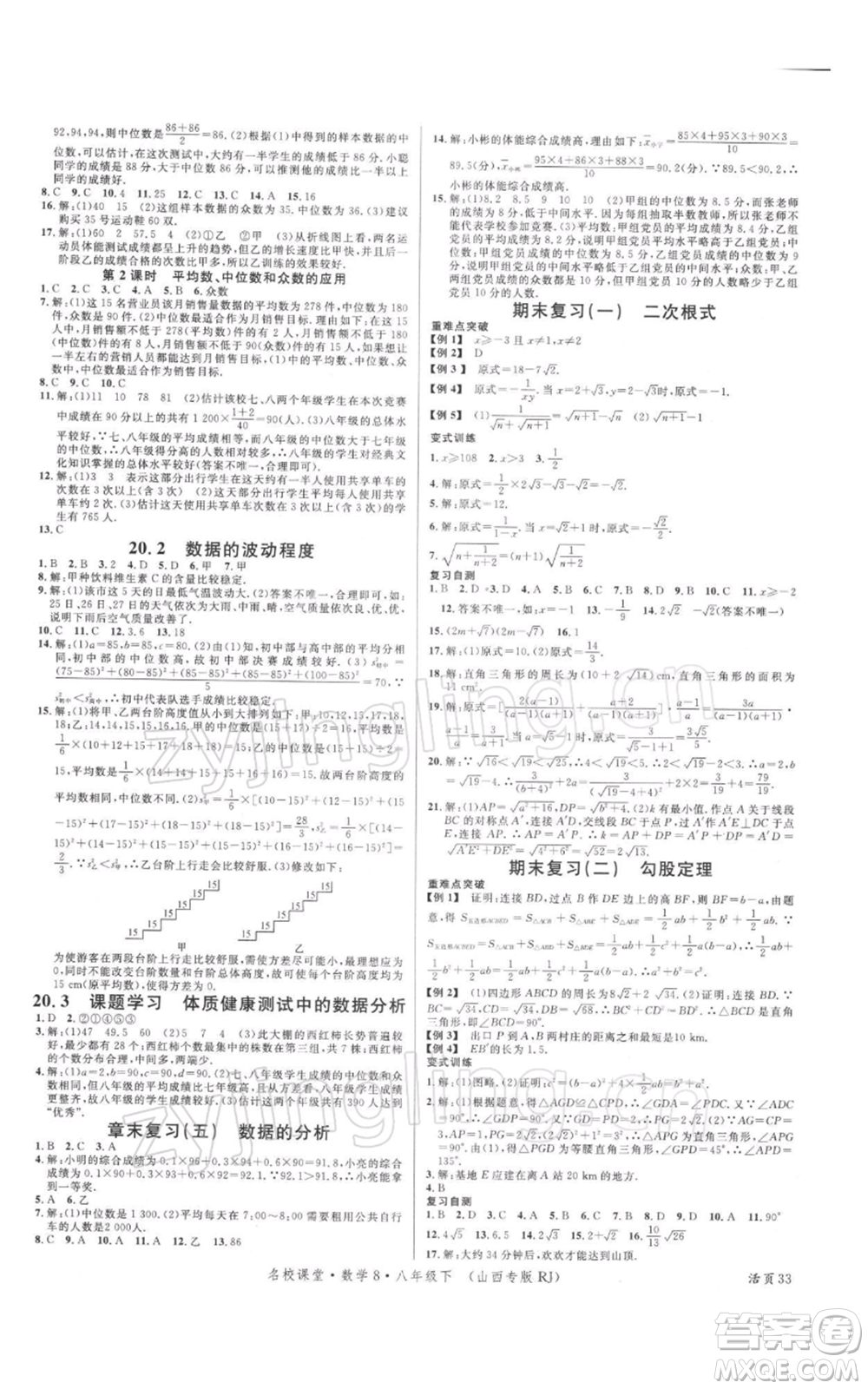 廣東經(jīng)濟出版社2022名校課堂八年級數(shù)學下冊人教版山西專版參考答案