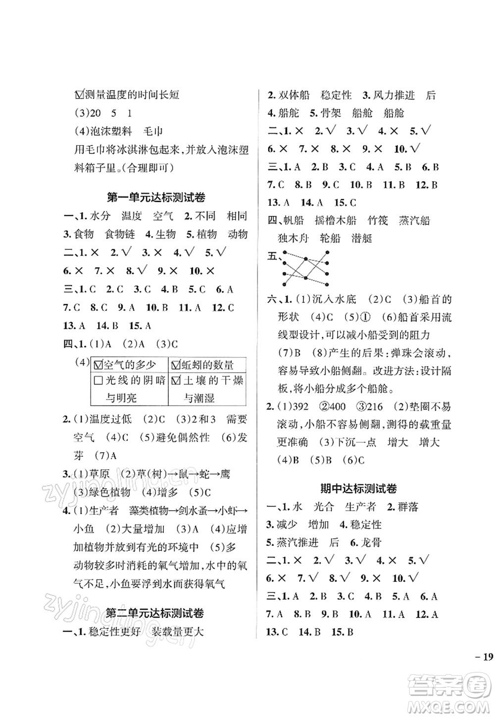 陜西師范大學(xué)出版總社2022PASS小學(xué)學(xué)霸作業(yè)本五年級科學(xué)下冊JK教科版答案