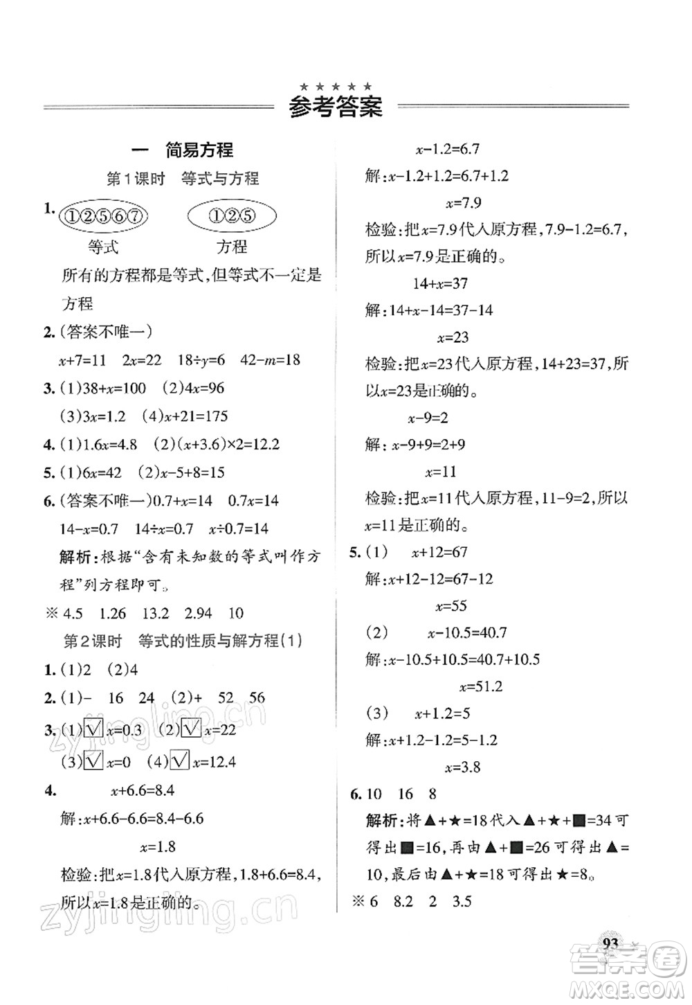 陜西師范大學(xué)出版總社2022PASS小學(xué)學(xué)霸作業(yè)本五年級數(shù)學(xué)下冊SJ蘇教版答案