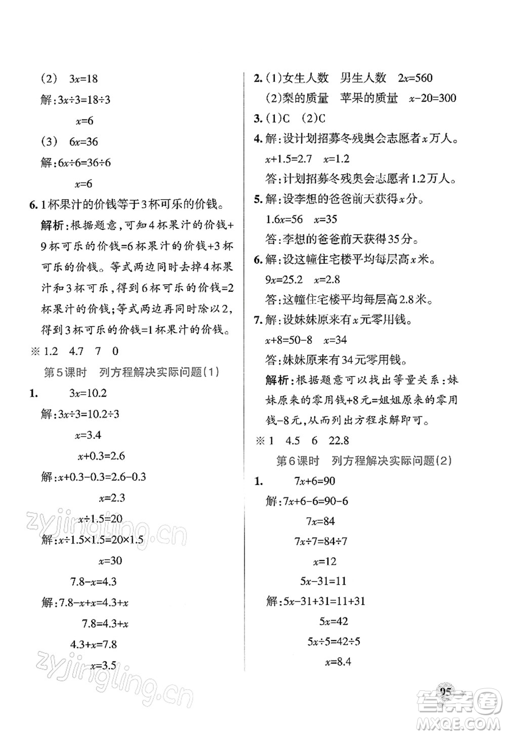 陜西師范大學(xué)出版總社2022PASS小學(xué)學(xué)霸作業(yè)本五年級數(shù)學(xué)下冊SJ蘇教版答案