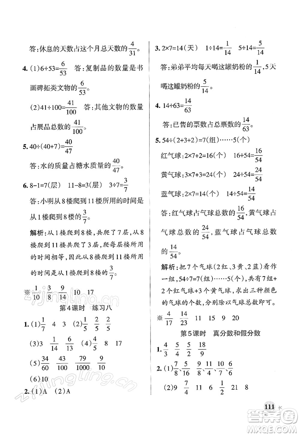 陜西師范大學(xué)出版總社2022PASS小學(xué)學(xué)霸作業(yè)本五年級數(shù)學(xué)下冊SJ蘇教版答案