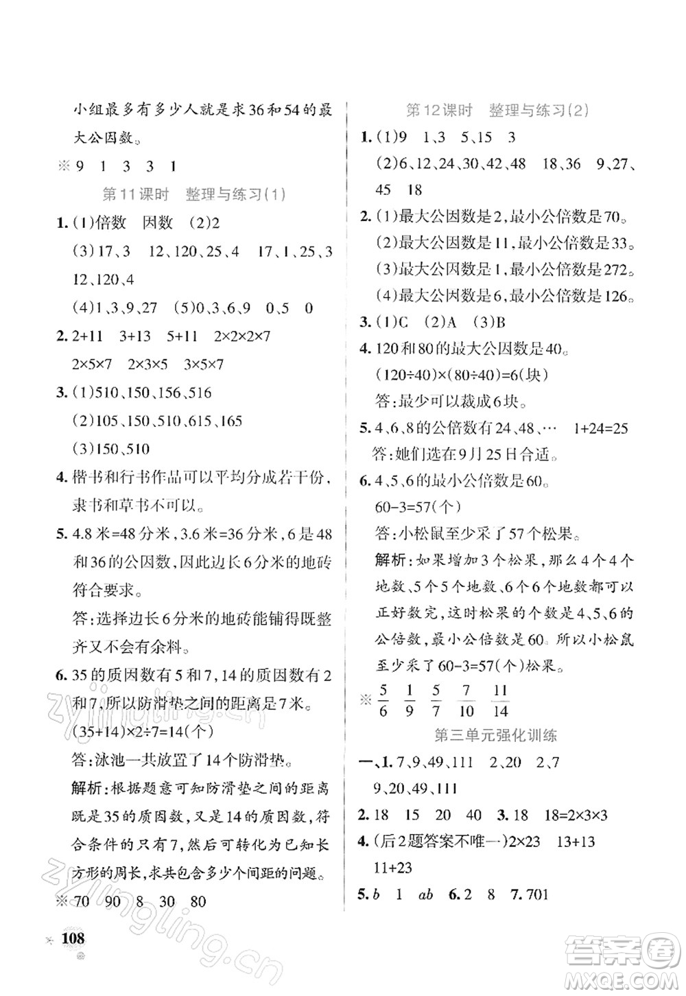 陜西師范大學(xué)出版總社2022PASS小學(xué)學(xué)霸作業(yè)本五年級數(shù)學(xué)下冊SJ蘇教版答案