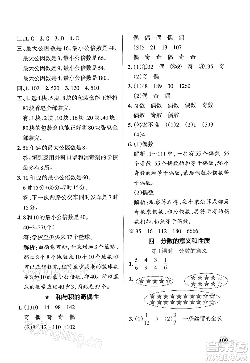 陜西師范大學(xué)出版總社2022PASS小學(xué)學(xué)霸作業(yè)本五年級數(shù)學(xué)下冊SJ蘇教版答案