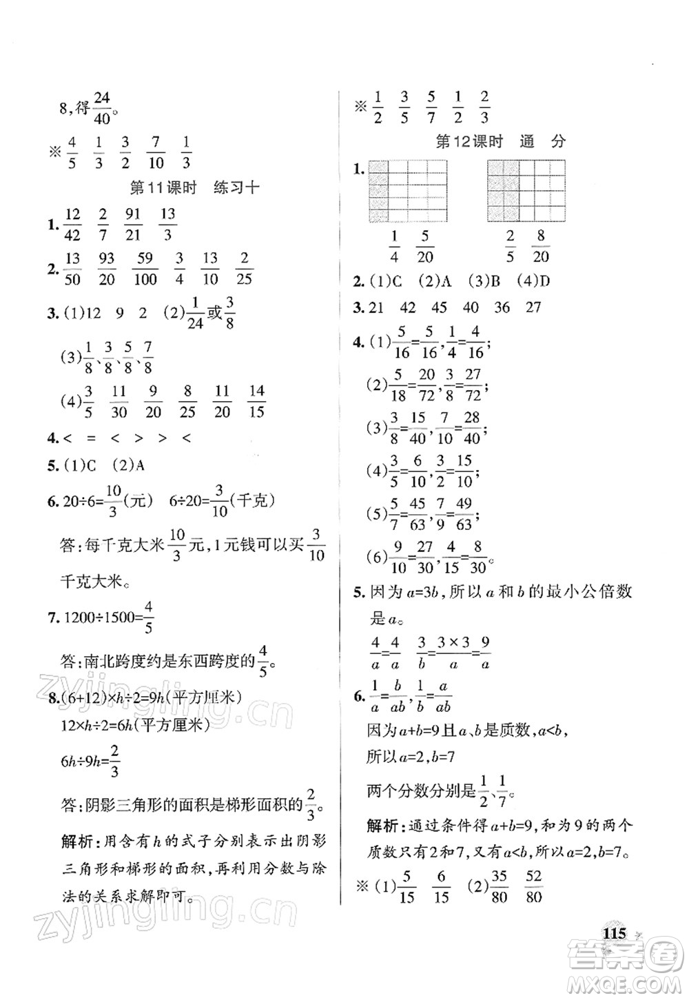 陜西師范大學(xué)出版總社2022PASS小學(xué)學(xué)霸作業(yè)本五年級數(shù)學(xué)下冊SJ蘇教版答案