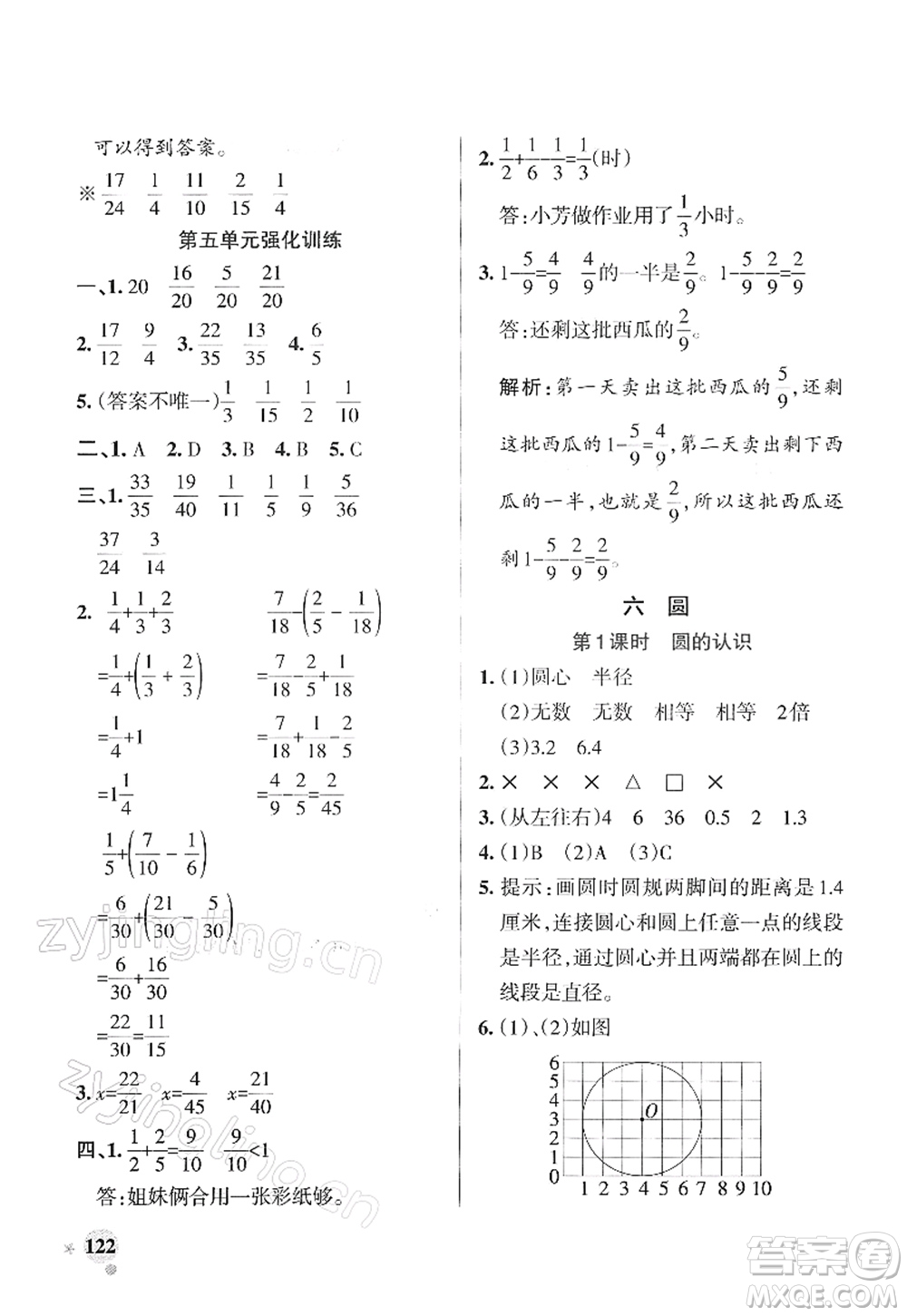 陜西師范大學(xué)出版總社2022PASS小學(xué)學(xué)霸作業(yè)本五年級數(shù)學(xué)下冊SJ蘇教版答案