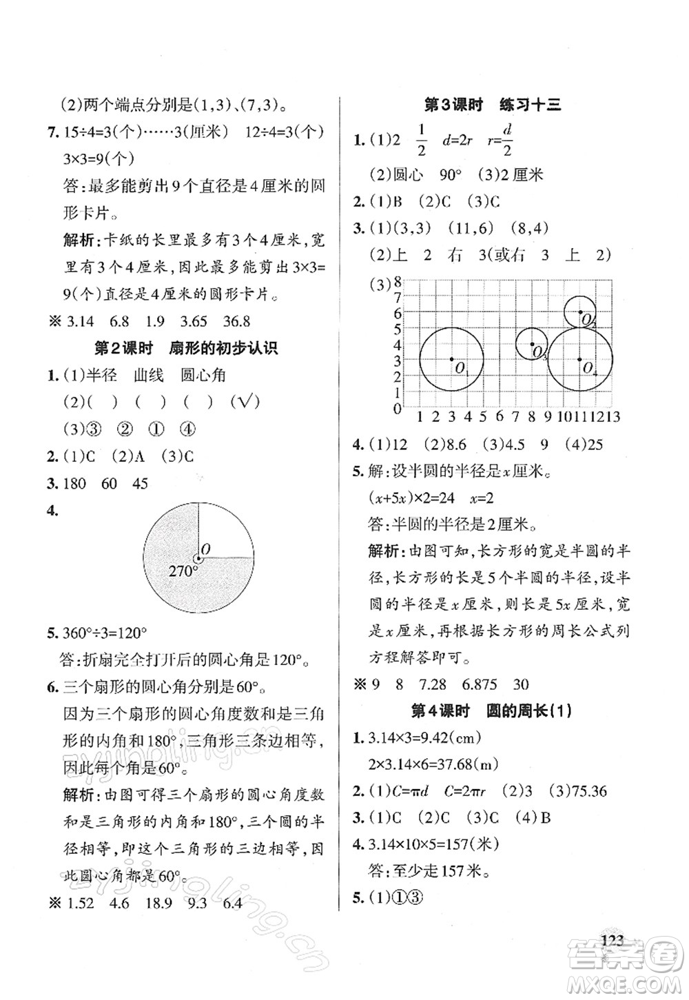 陜西師范大學(xué)出版總社2022PASS小學(xué)學(xué)霸作業(yè)本五年級數(shù)學(xué)下冊SJ蘇教版答案