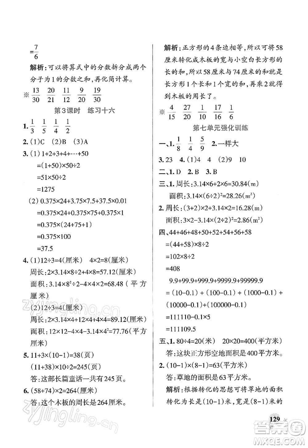 陜西師范大學(xué)出版總社2022PASS小學(xué)學(xué)霸作業(yè)本五年級數(shù)學(xué)下冊SJ蘇教版答案