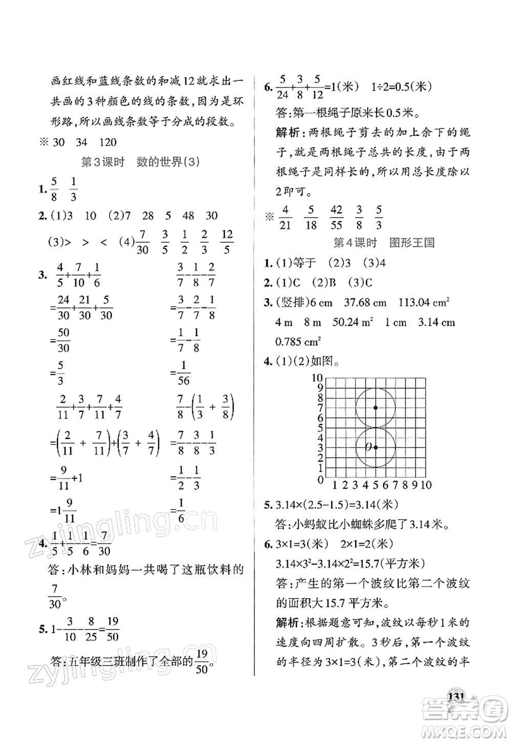 陜西師范大學(xué)出版總社2022PASS小學(xué)學(xué)霸作業(yè)本五年級數(shù)學(xué)下冊SJ蘇教版答案