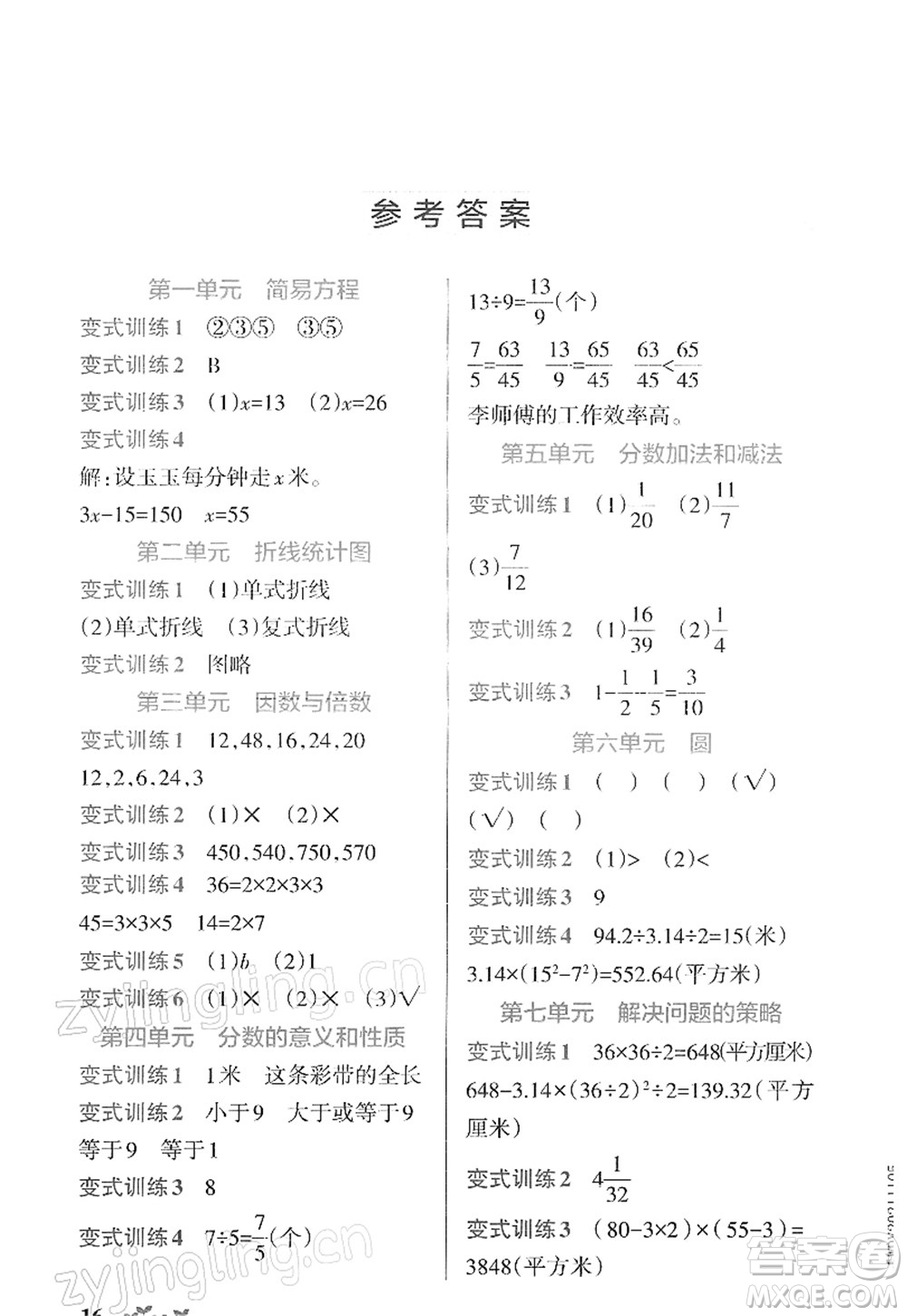 陜西師范大學(xué)出版總社2022PASS小學(xué)學(xué)霸作業(yè)本五年級數(shù)學(xué)下冊SJ蘇教版答案