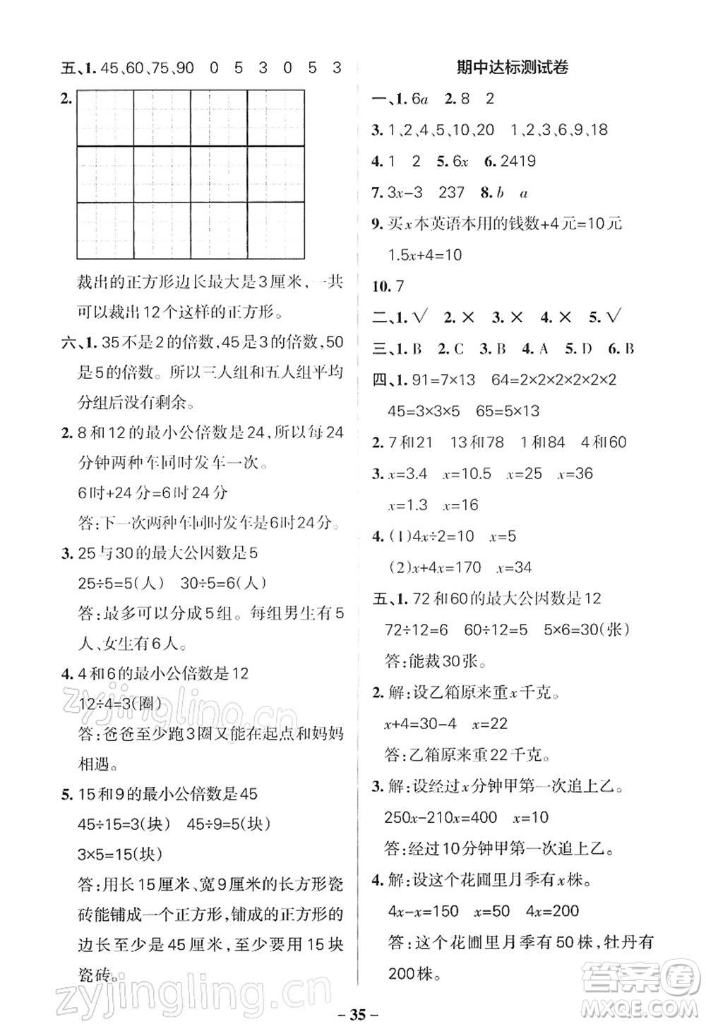 陜西師范大學(xué)出版總社2022PASS小學(xué)學(xué)霸作業(yè)本五年級數(shù)學(xué)下冊SJ蘇教版答案