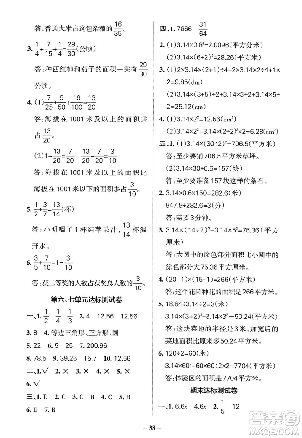 陜西師范大學(xué)出版總社2022PASS小學(xué)學(xué)霸作業(yè)本五年級數(shù)學(xué)下冊SJ蘇教版答案