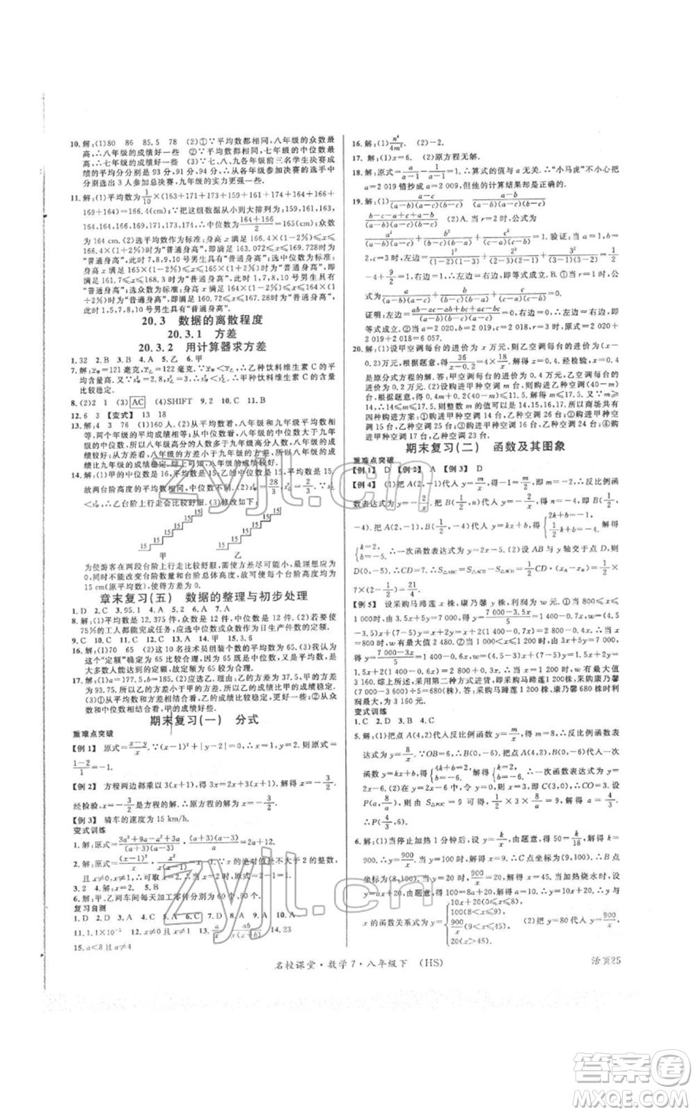 廣東經(jīng)濟(jì)出版社2022名校課堂八年級(jí)數(shù)學(xué)下冊(cè)華師大版參考答案