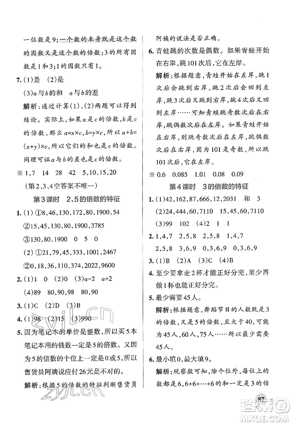 陜西師范大學(xué)出版總社2022PASS小學(xué)學(xué)霸作業(yè)本五年級數(shù)學(xué)下冊RJ人教版廣東專版答案