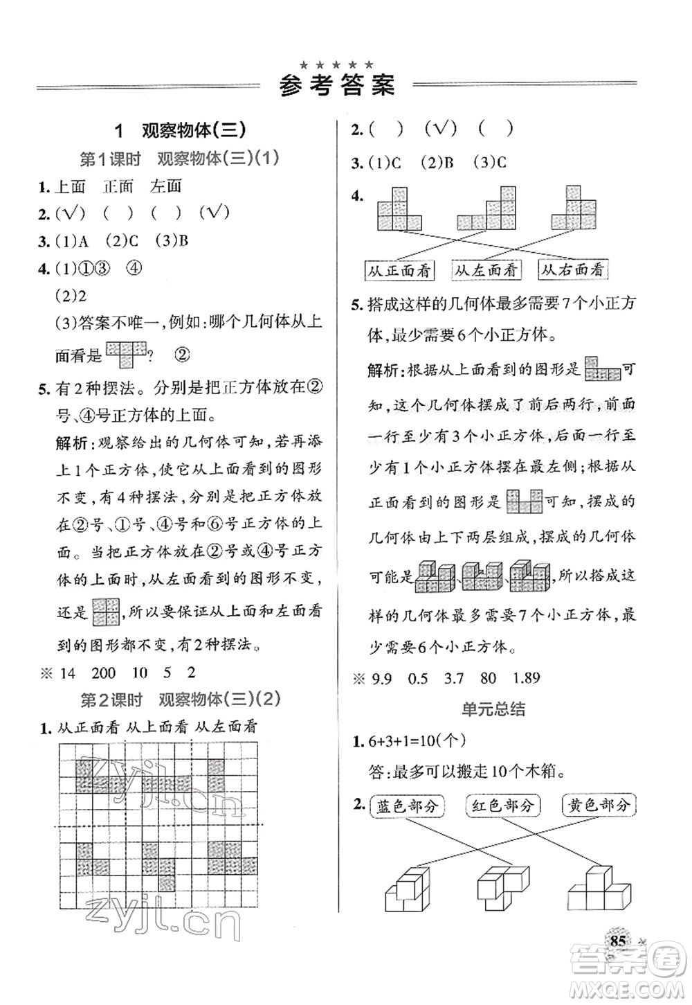 陜西師范大學(xué)出版總社2022PASS小學(xué)學(xué)霸作業(yè)本五年級數(shù)學(xué)下冊RJ人教版廣東專版答案