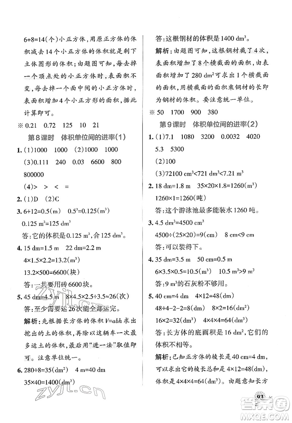 陜西師范大學(xué)出版總社2022PASS小學(xué)學(xué)霸作業(yè)本五年級數(shù)學(xué)下冊RJ人教版廣東專版答案