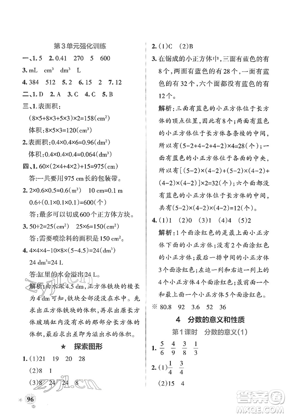 陜西師范大學(xué)出版總社2022PASS小學(xué)學(xué)霸作業(yè)本五年級數(shù)學(xué)下冊RJ人教版廣東專版答案